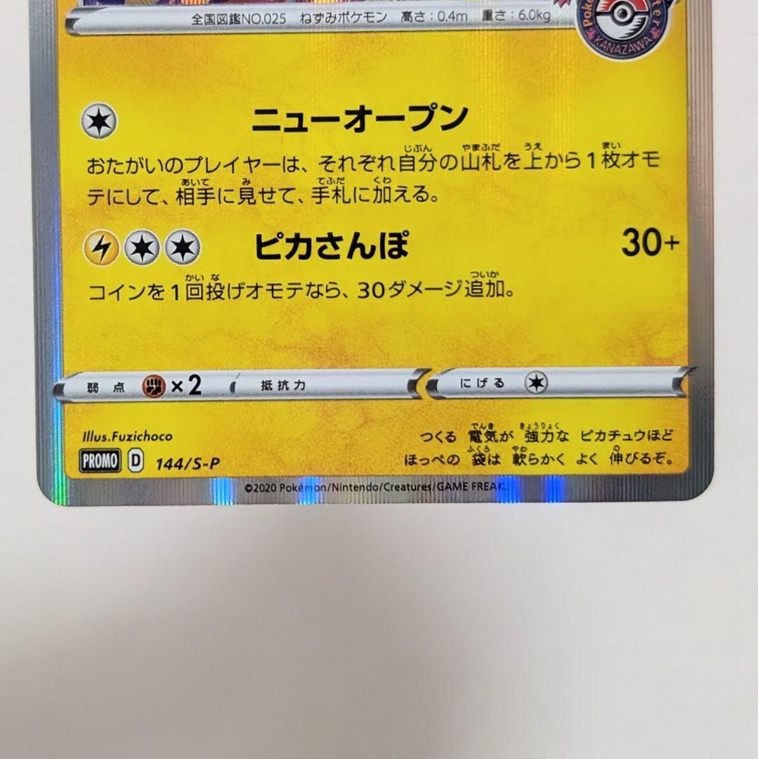 【状態・センタリング良】 ポケモンカード プロモ カナザワのピカチュウ