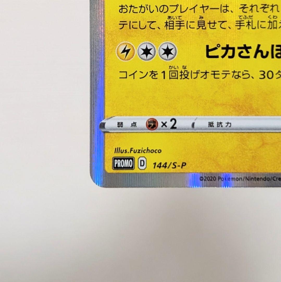 【状態・センタリング良】 ポケモンカード プロモ カナザワのピカチュウ