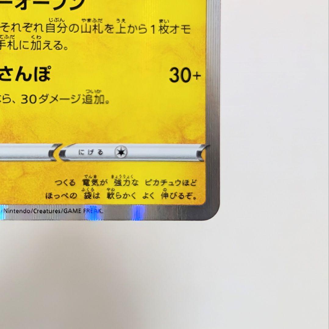 【状態・センタリング良】 ポケモンカード プロモ カナザワのピカチュウ
