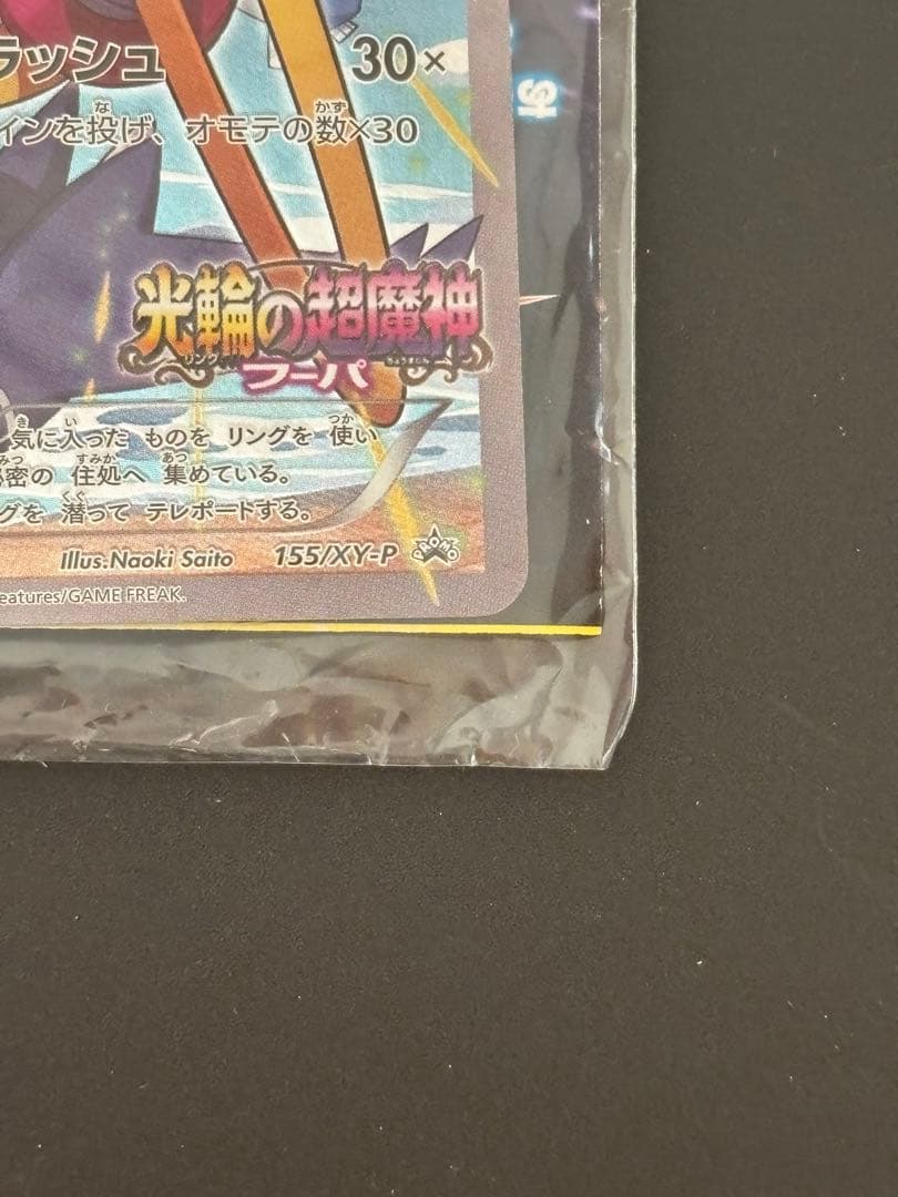 フーパ　プロモ　未開封　光輪の超魔神