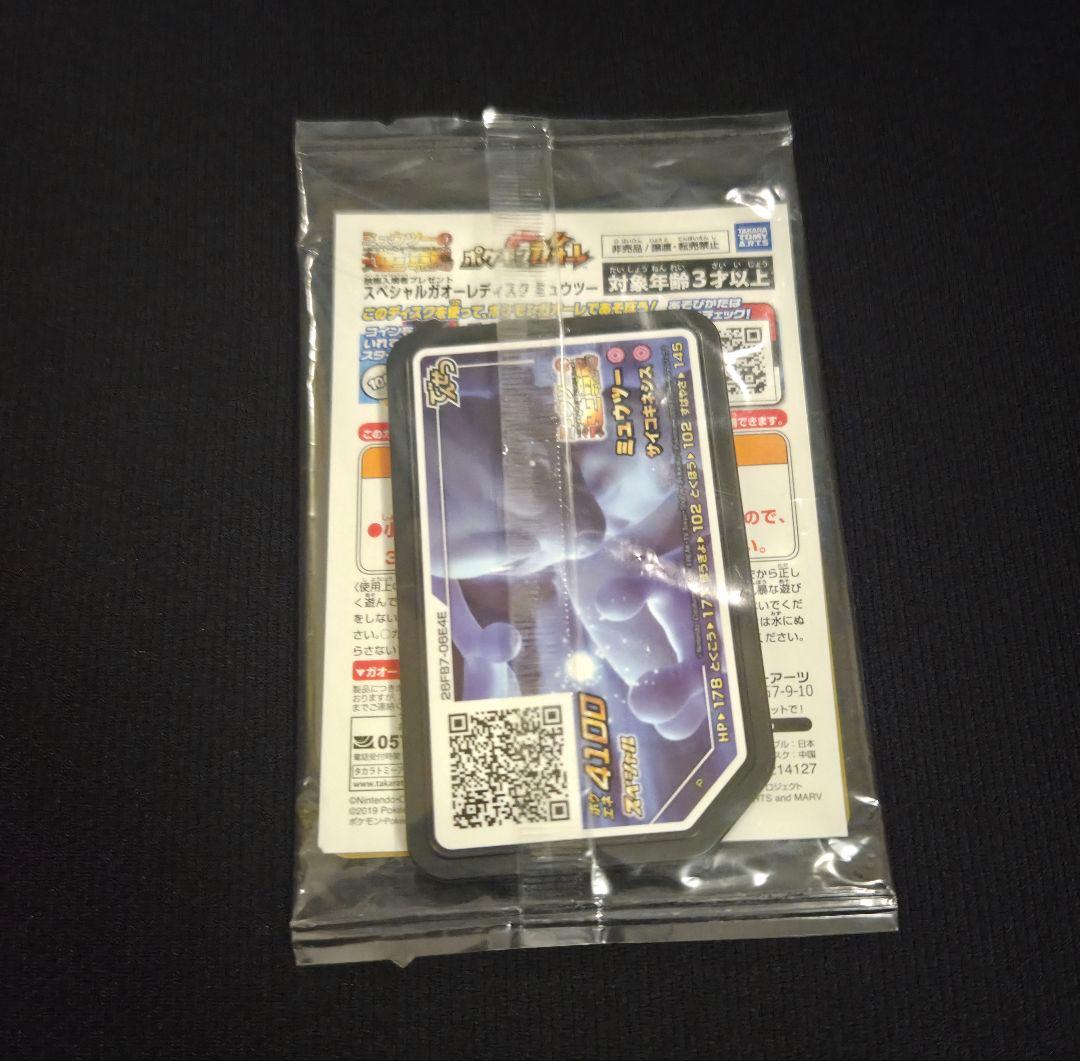 【未開封】アーマードミュウツー ポケカ ミュウツーの逆襲 配布 365/SM-P