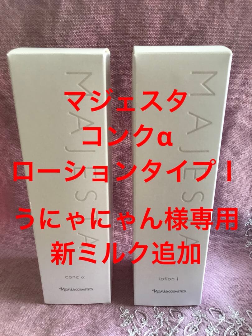 うにゃにゃんナリス　マジェスタ　3点セット