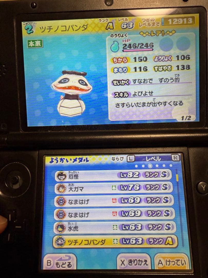 妖怪ウォッチ2元祖/真打妖怪ウォッチ3スシ妖怪ウォッチバスターズ白犬隊妖怪三国志