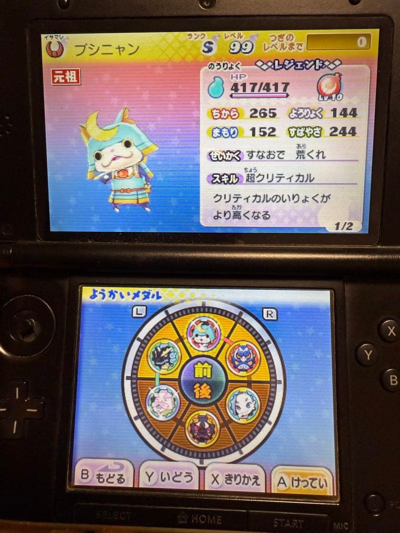 妖怪ウォッチ2元祖/真打妖怪ウォッチ3スシ妖怪ウォッチバスターズ白犬隊妖怪三国志