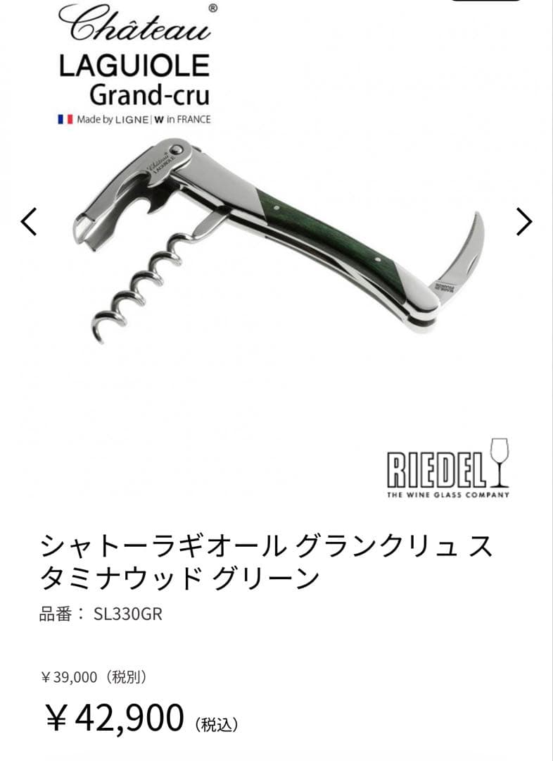 【ぺん】シャトーラギオール グランクリュ スタミナウッドグリーン