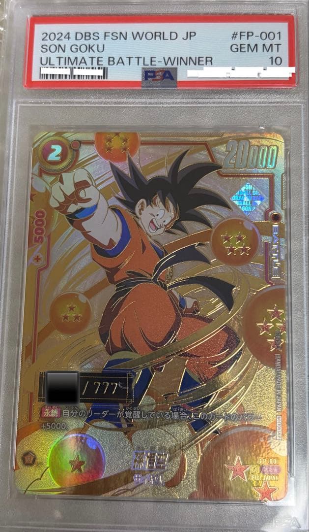 PSA10 孫悟空ドラゴンボールFOR JAPAN WORLD 2024 プロモ