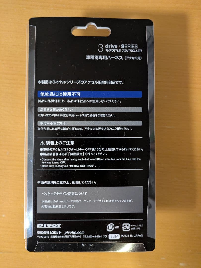 Pivot ピボット 3-drive EVO 3DE　TH-7Bハーネス　セット