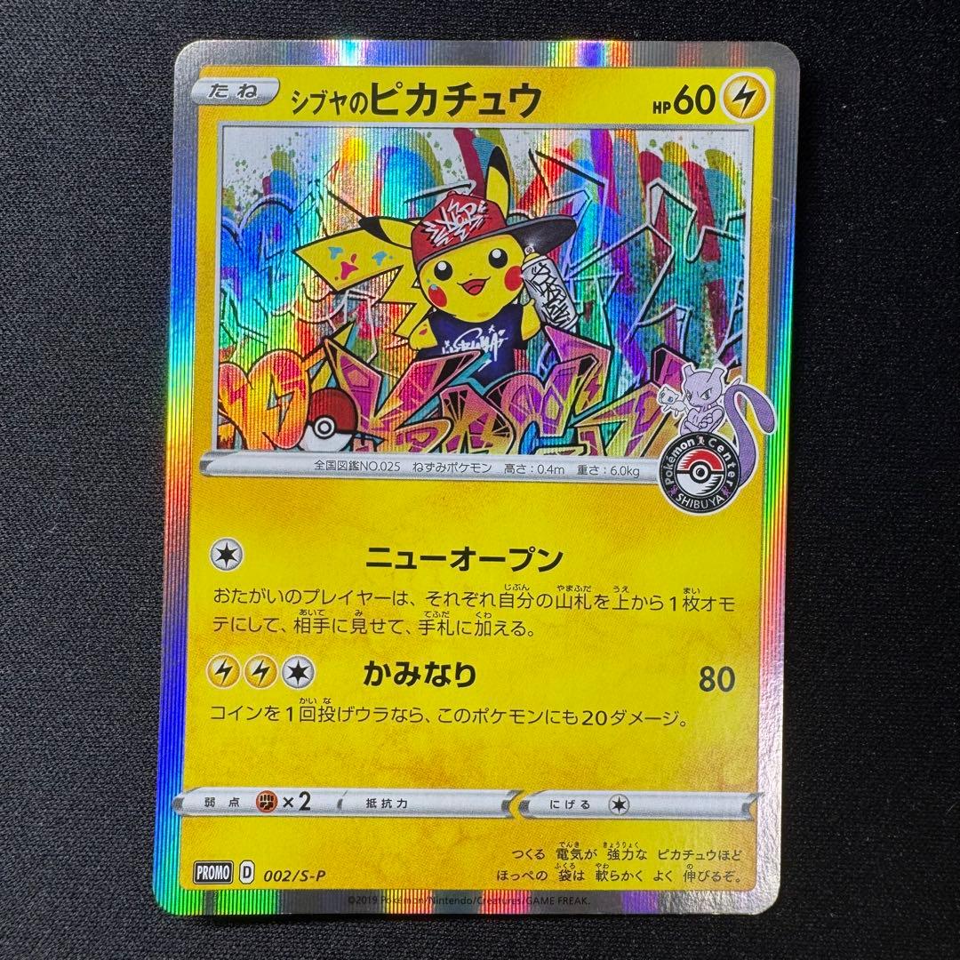 シブヤのピカチュウ 002/S-P プロモ