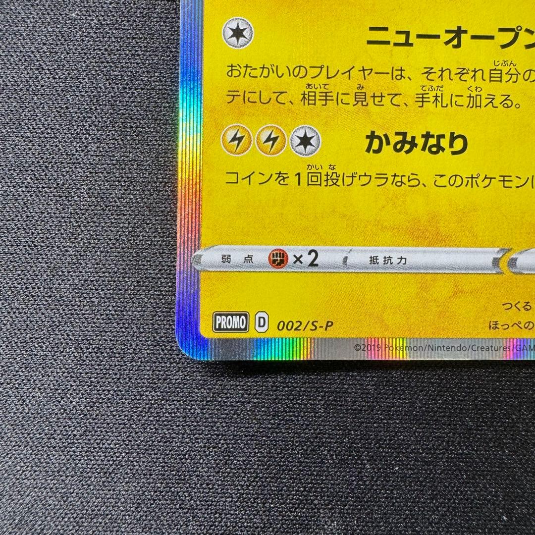 シブヤのピカチュウ 002/S-P プロモ