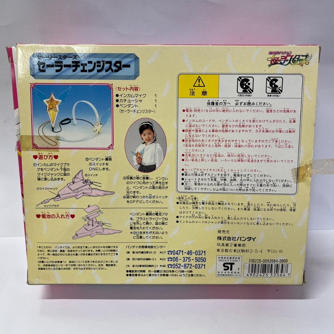 K◇BANDAI セーラームーン セーラーチェンジスター スターライツ 動作品