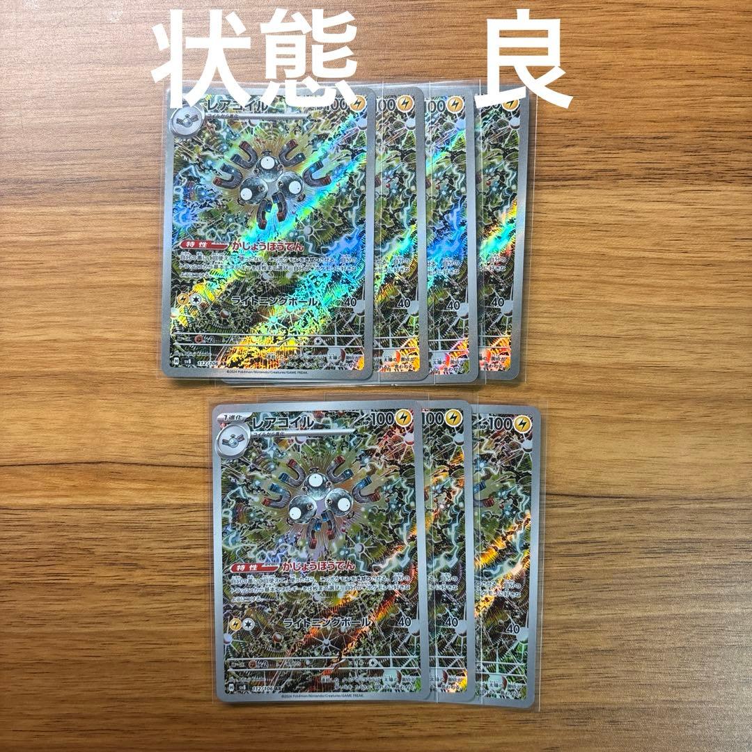 レアコイル　AR 7枚セット