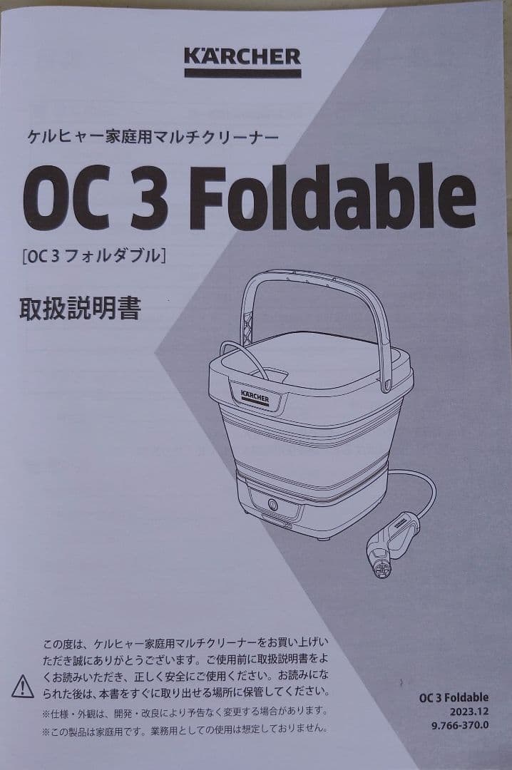 KARCHER OC 3 Foldable　直噴ノズル付き