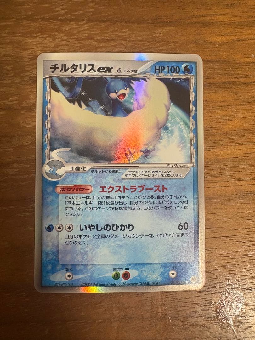 チルタリスex エクストラブースト 拡張パック さいはての攻防