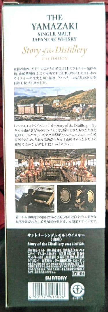 最終処分！新品　山崎Story of the Distillery2024箱入