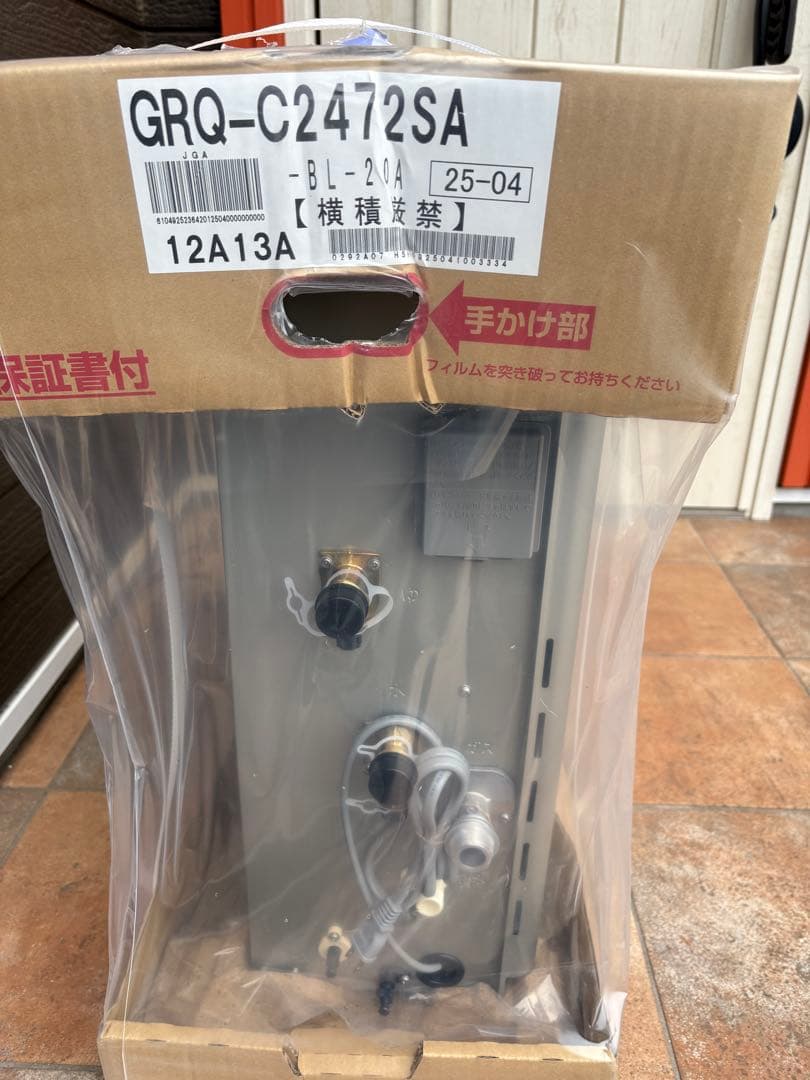 NORITZ GRQ-C2472SA 給湯器　都市ガス用