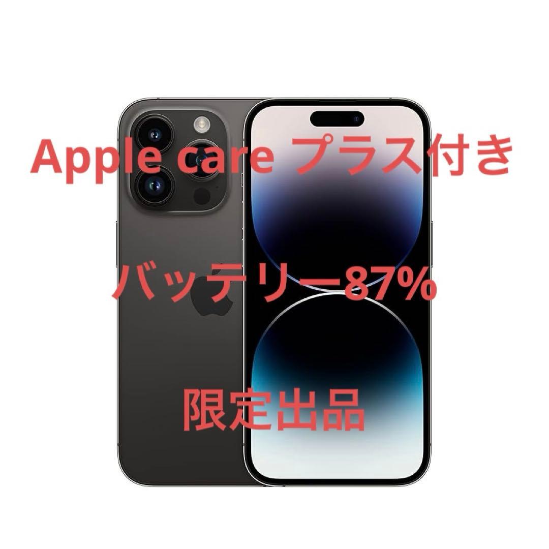 【本日限定セール】Apple iPhone 14 Pro 黒　256GB