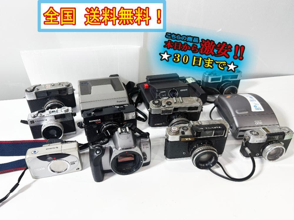 ★ジャンク品含む中古★Canon YASHICA 他【カメラまとめ】FMIY