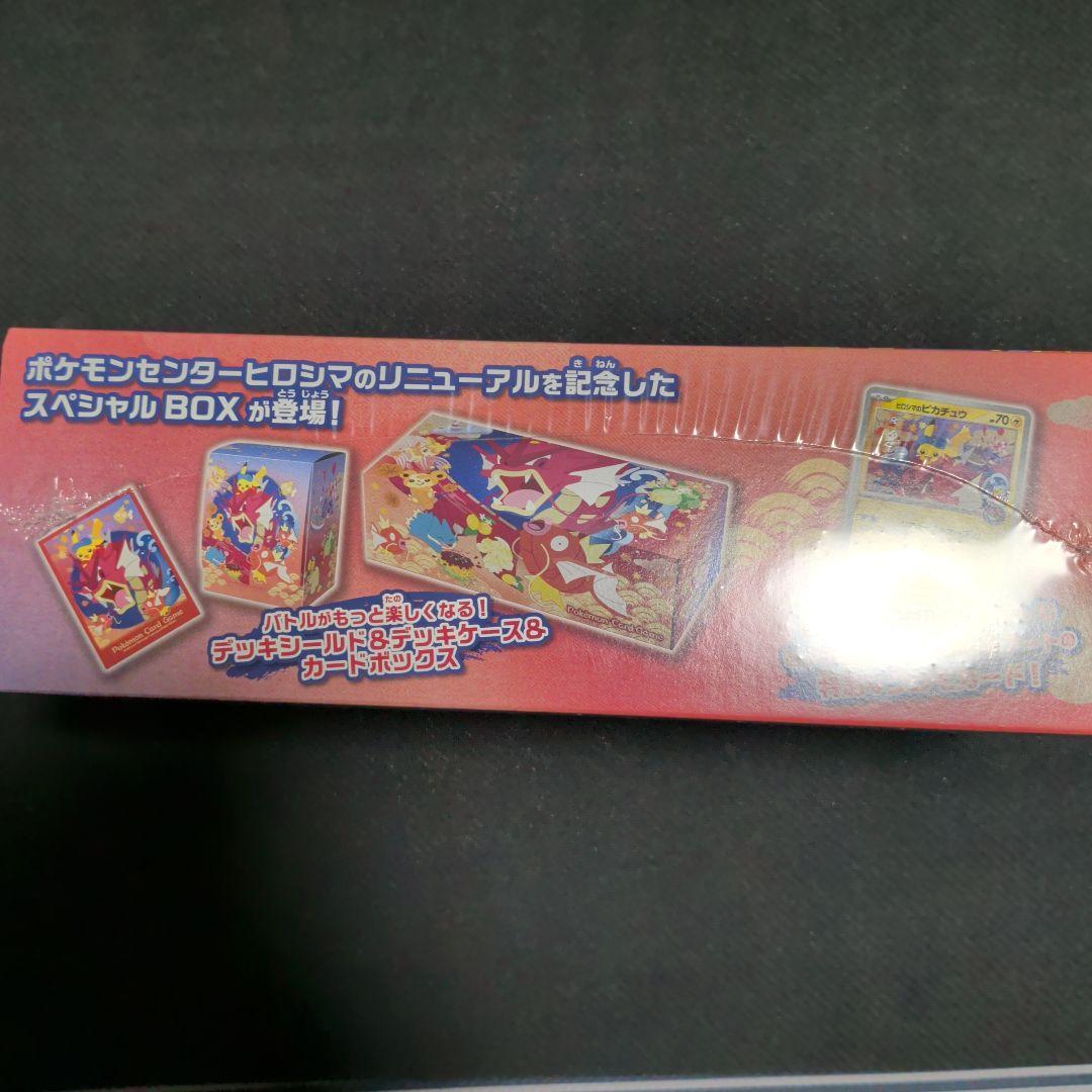ポケモンカードゲーム ポケモンセンターヒロシマ スペシャルボックス 未開封新品