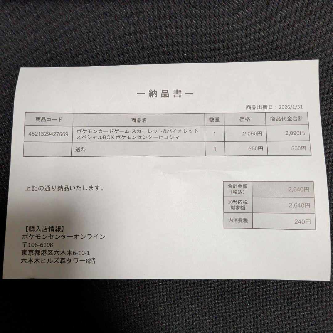 ポケモンカードゲーム ポケモンセンターヒロシマ スペシャルボックス 未開封新品