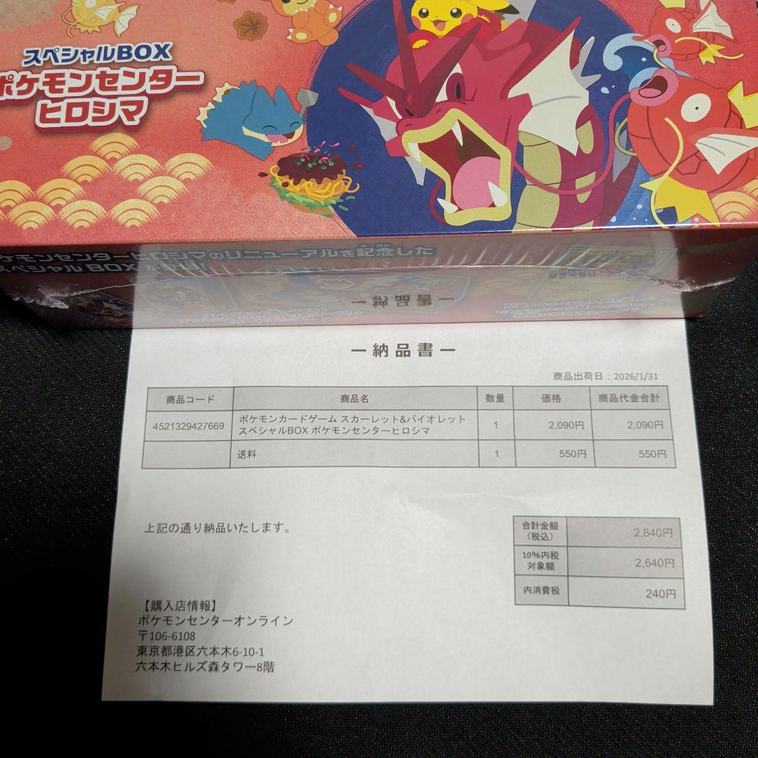 ポケモンカードゲーム ポケモンセンターヒロシマ スペシャルボックス 未開封新品