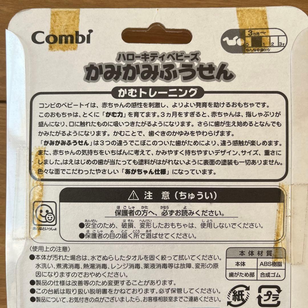 激レア⭐️Combi ハローキティベビーズ風船型ラトル⭐️かみかみふうせん⭐️ガラガラ
