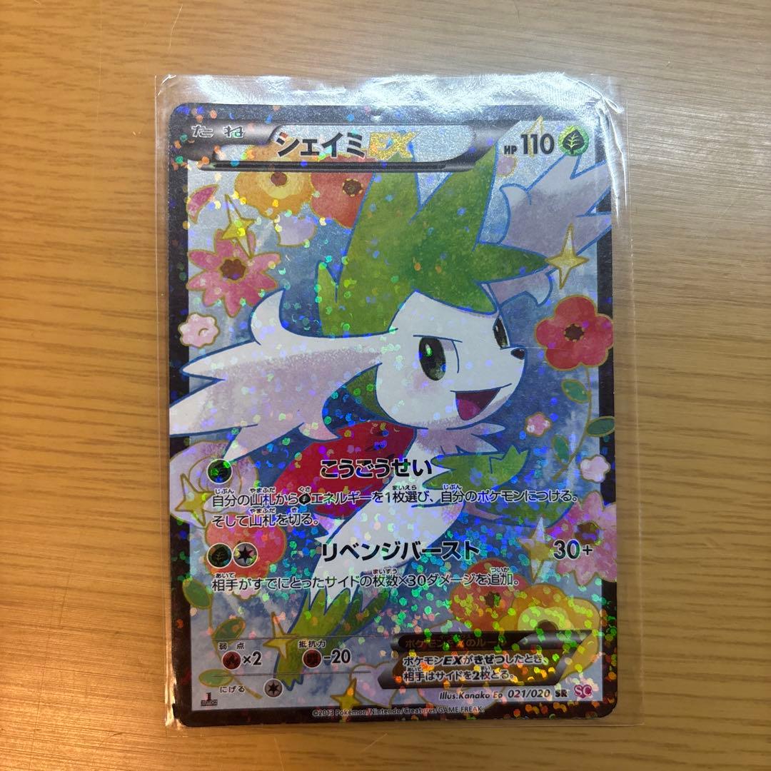 シェイミEX SR 21/20 53/52 2枚セット