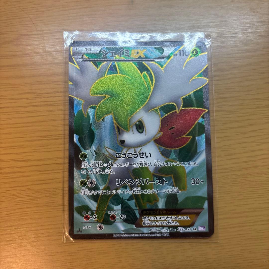 シェイミEX SR 21/20 53/52 2枚セット