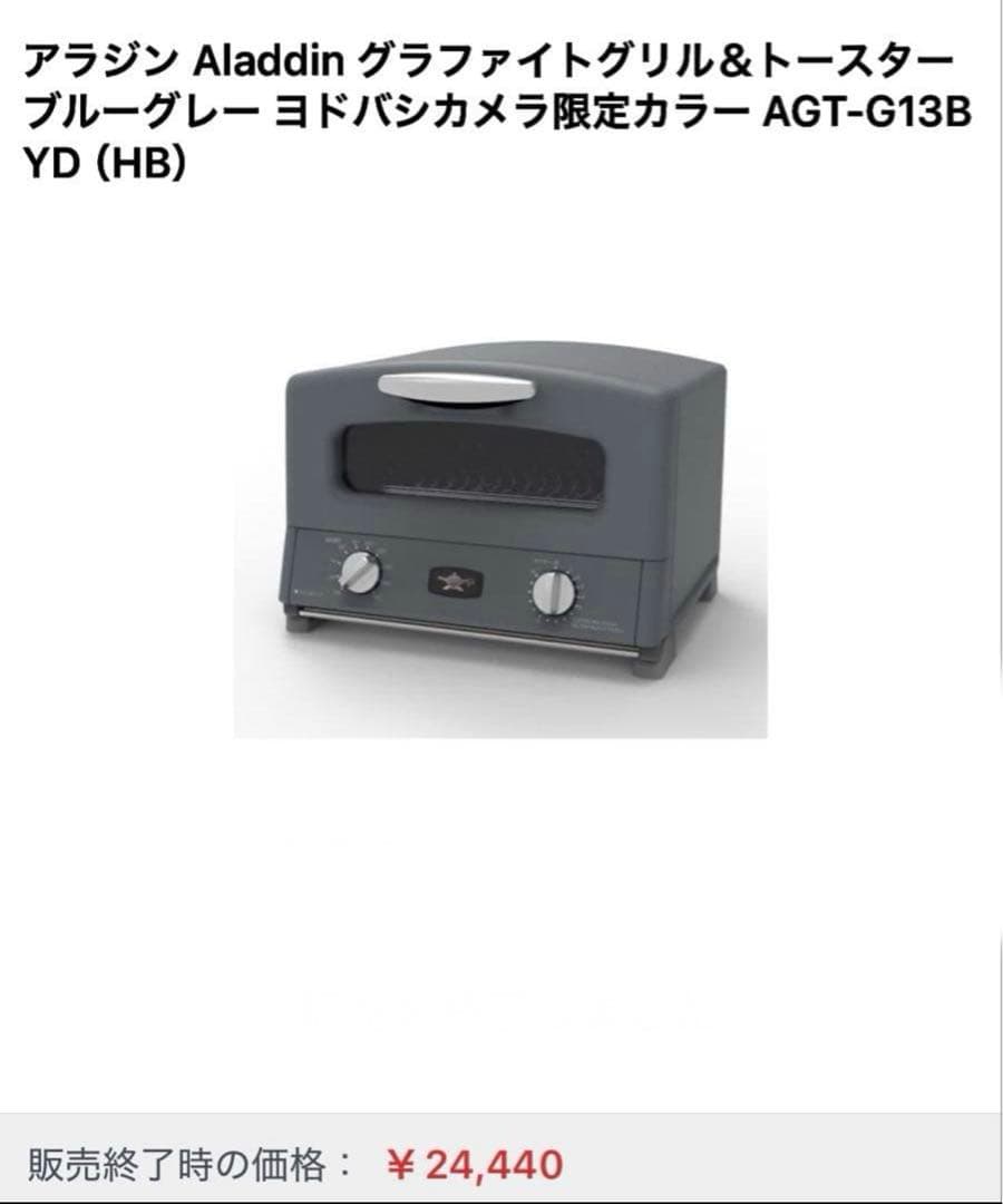 アラジン グラファイトグリルトースター 4枚焼きAGT-G13BYD (HB)