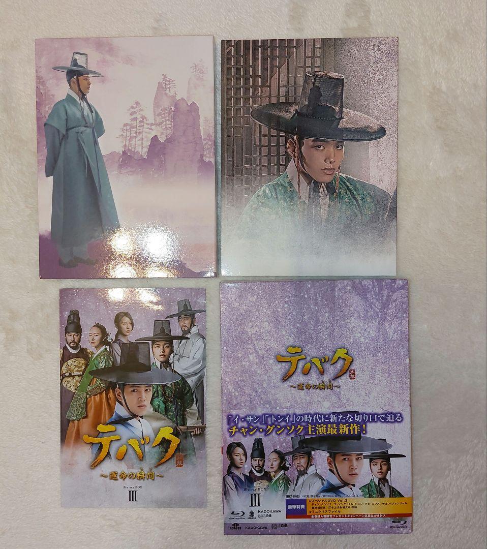 テバク Blu-ray BOX3巻セット チャングンソク ヨ・ジング ヨジング