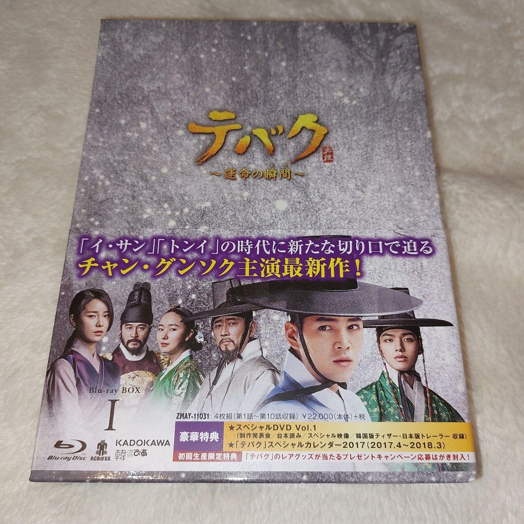 テバク Blu-ray BOX3巻セット チャングンソク ヨ・ジング ヨジング