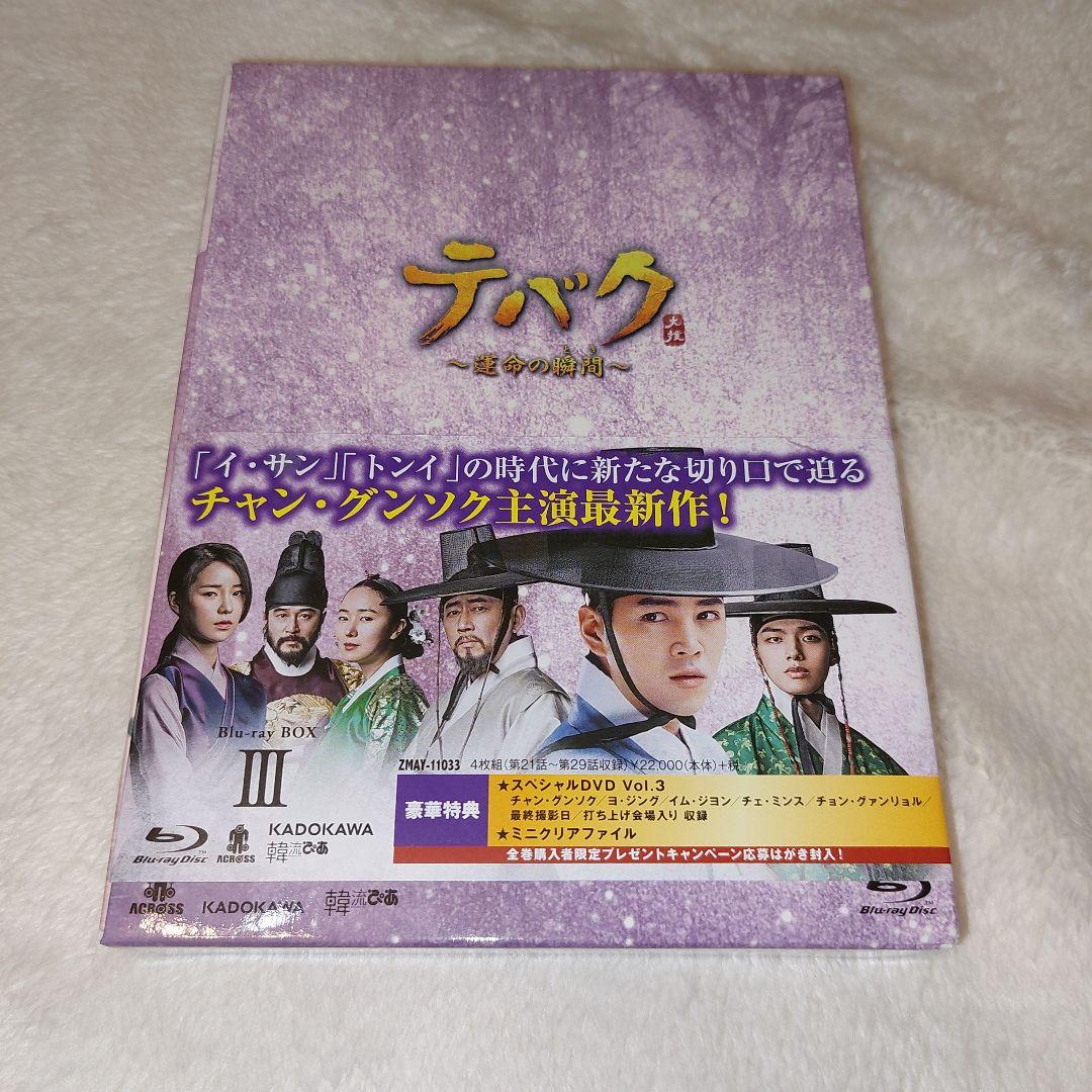 テバク Blu-ray BOX3巻セット チャングンソク ヨ・ジング ヨジング