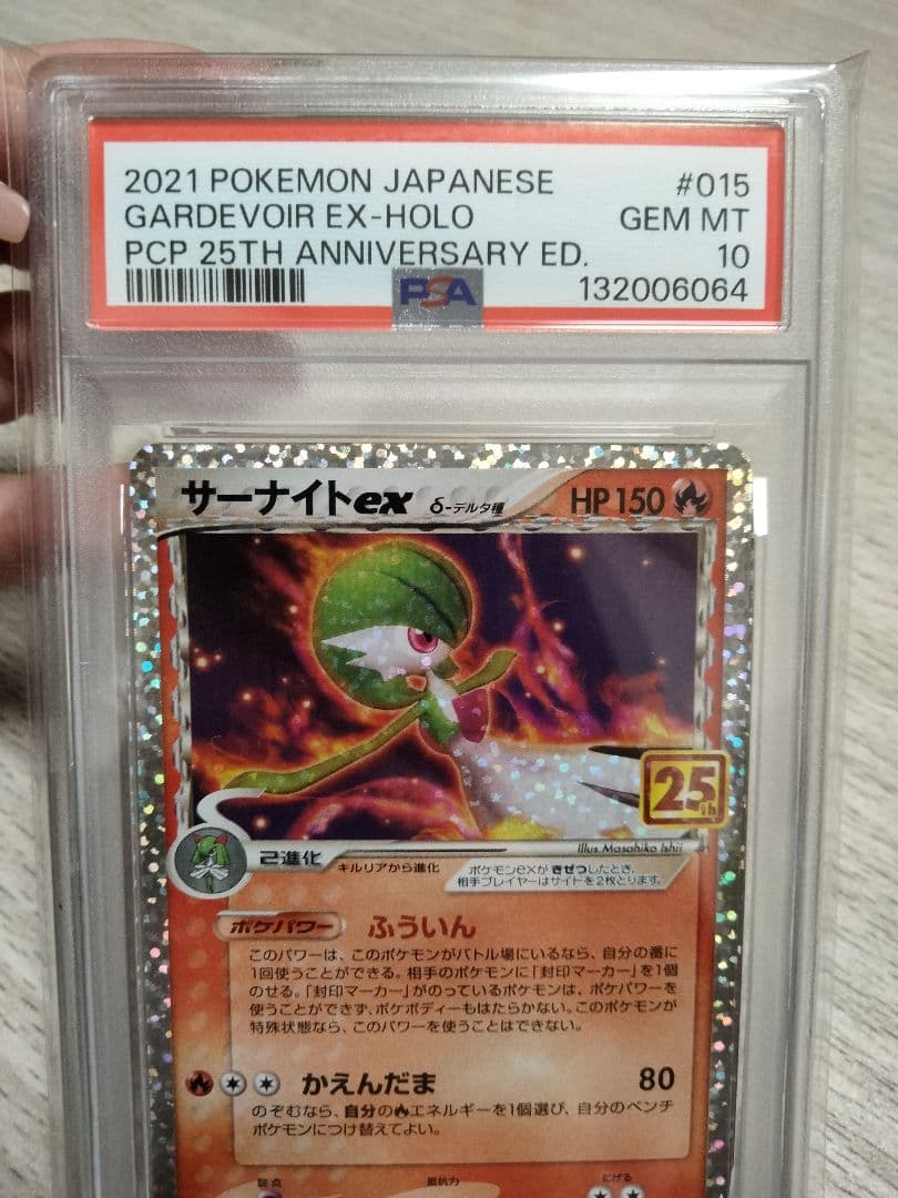 【PSA10】サーナイトex δ プロモカード 25th ANNIVERSARY