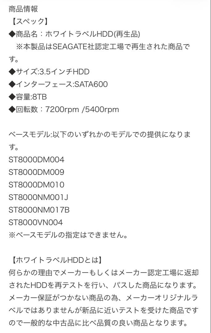 ホワイトラベル3.5インチ内蔵HDD 8TB 中古車