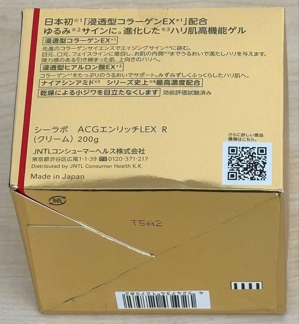 未使用★シーラボ　アクアコラーゲンジェル　エンリッチLEX R　200㌘