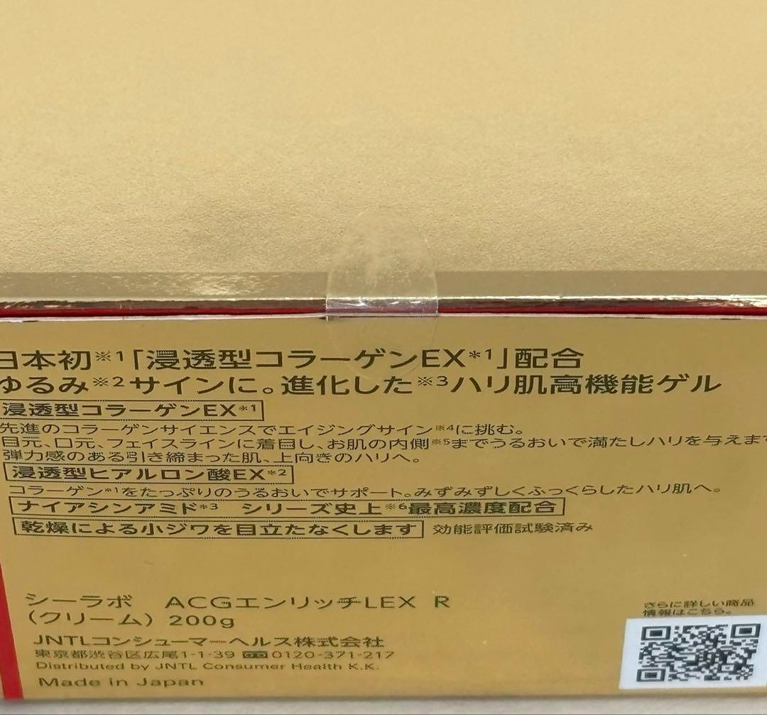 未使用★シーラボ　アクアコラーゲンジェル　エンリッチLEX R　200㌘