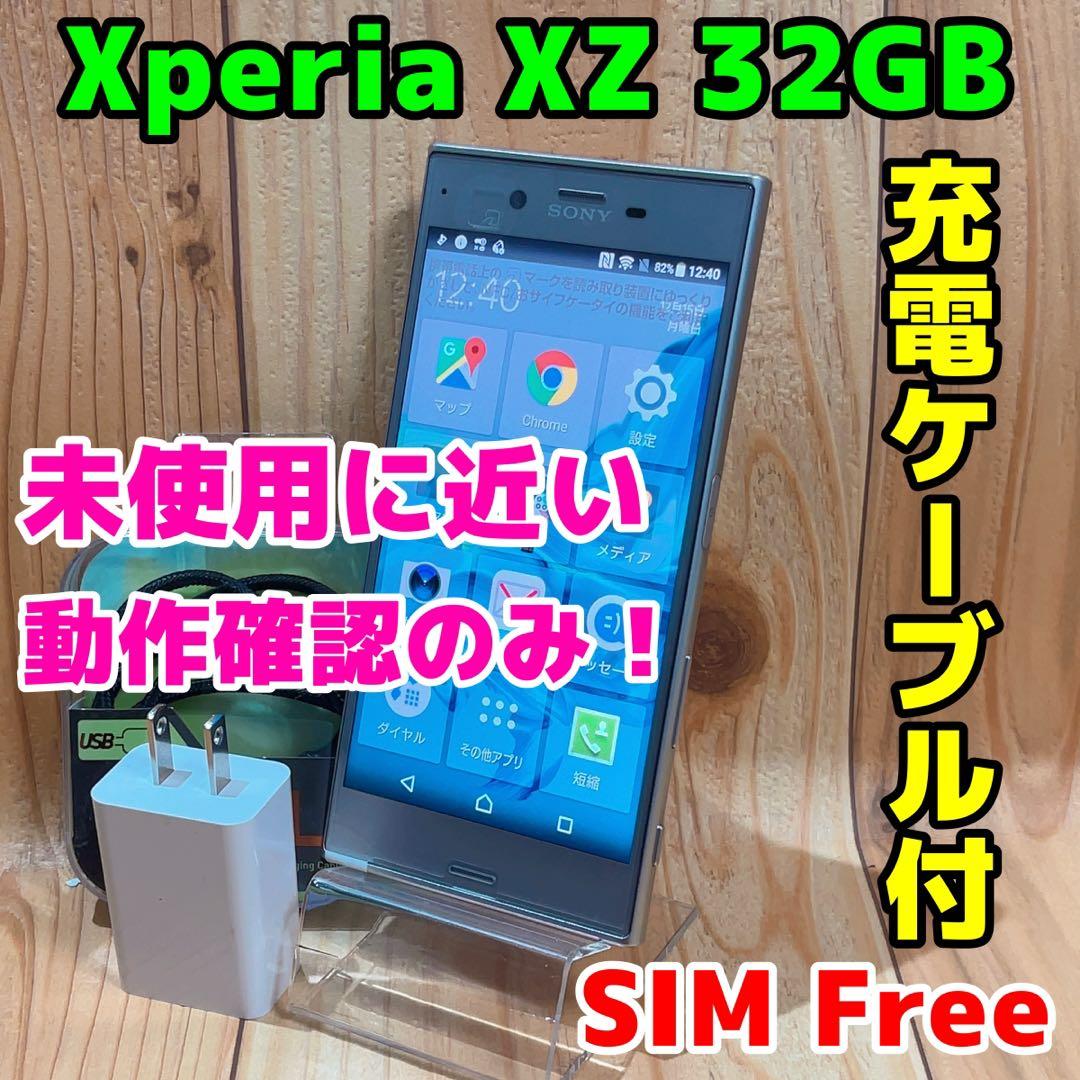 美品 SIMフリー 本体 Xperia XZ 64 GB 042 シルバー