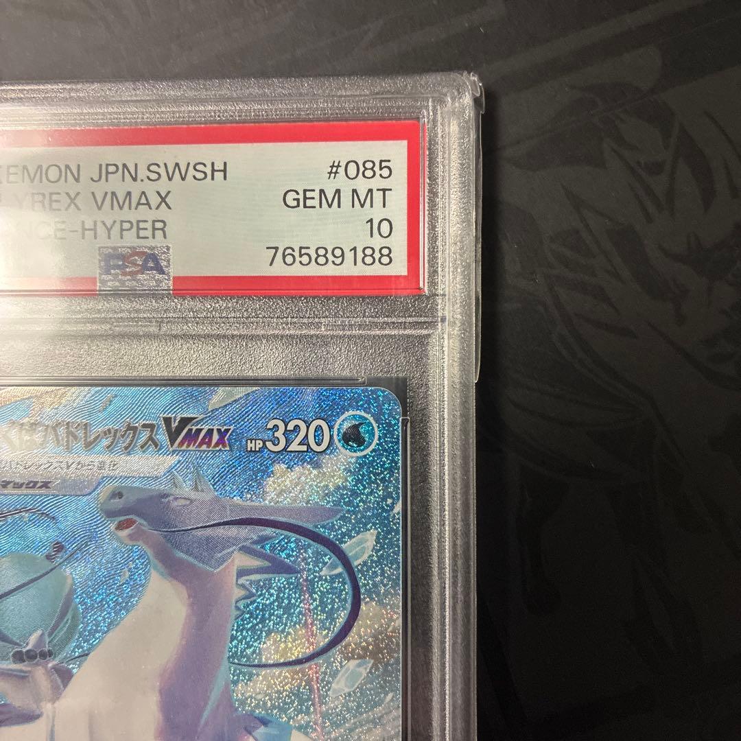 はくばバドレックスVMAX HR S6H 085/070 PSA10