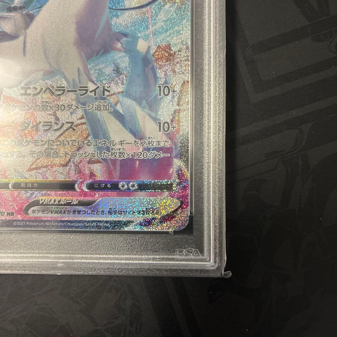 はくばバドレックスVMAX HR S6H 085/070 PSA10