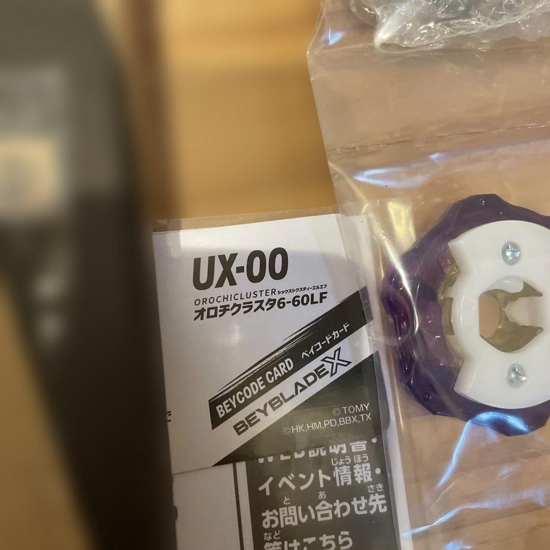 未使用品　ベイブレードX UX-00 オロチクラスタ コロコロコミック 限定