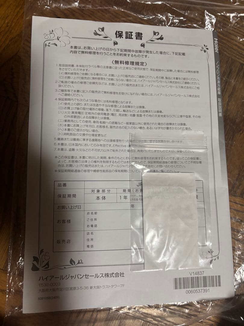 中古美品 Haier 冷蔵庫 2025年製 小型 87L 2ドア 一人暮らし