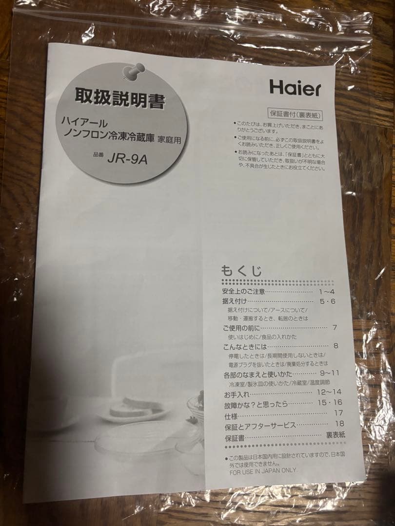 中古美品 Haier 冷蔵庫 2025年製 小型 87L 2ドア 一人暮らし