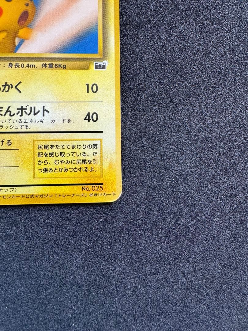 ポケモンカード ピカチュウ プロモ ポケモンスナップ No.25 ひっかく