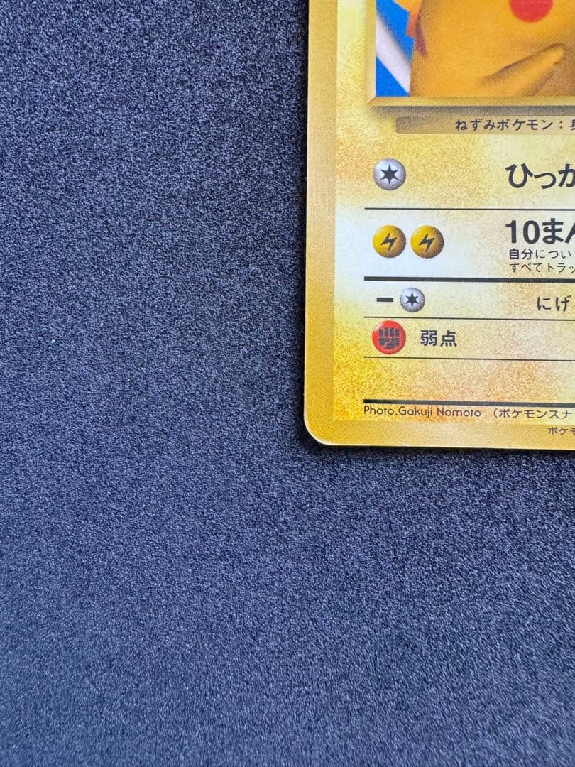 ポケモンカード ピカチュウ プロモ ポケモンスナップ No.25 ひっかく