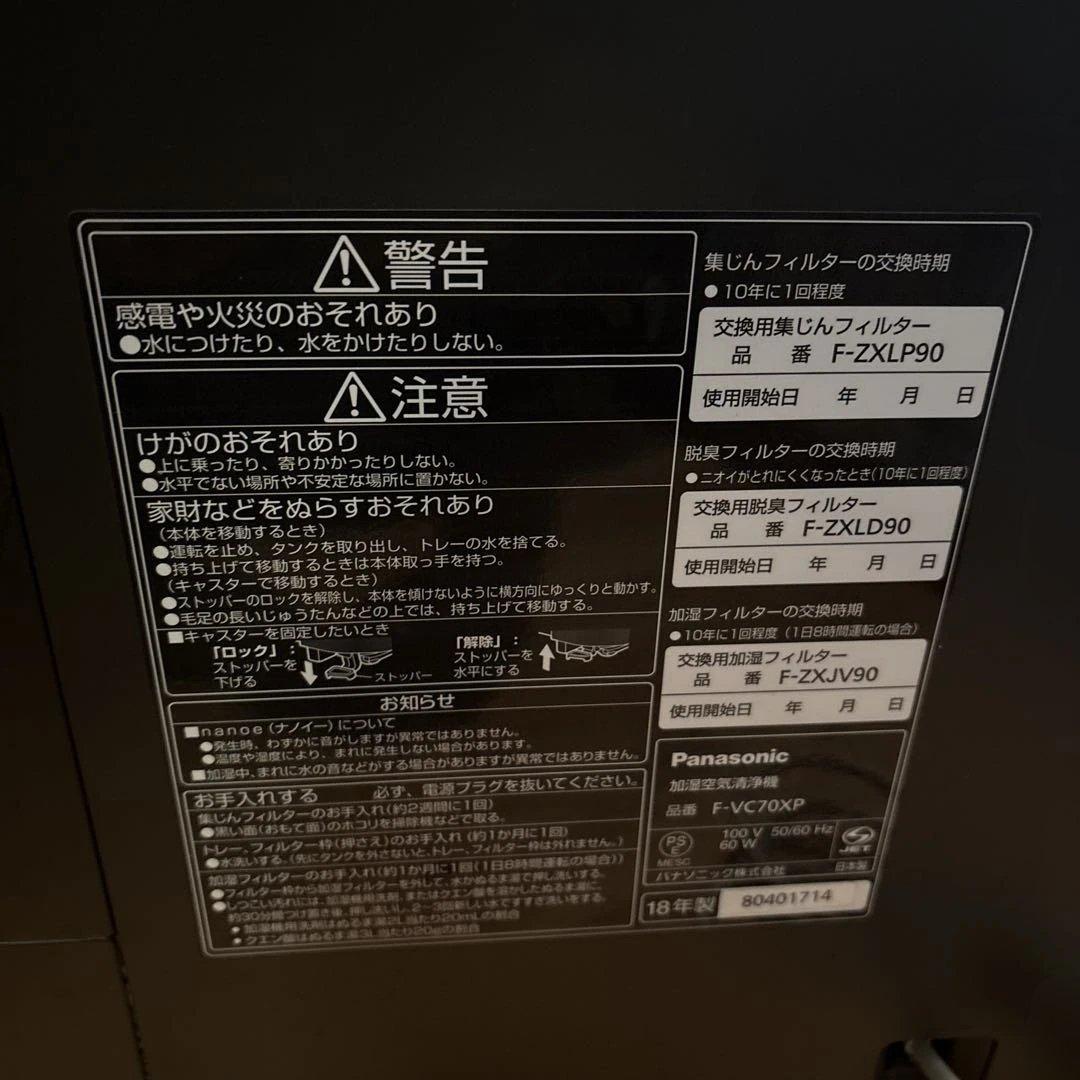 Panasonic nanoeX空気清浄機 F-VC70XPウッドダークブラウン