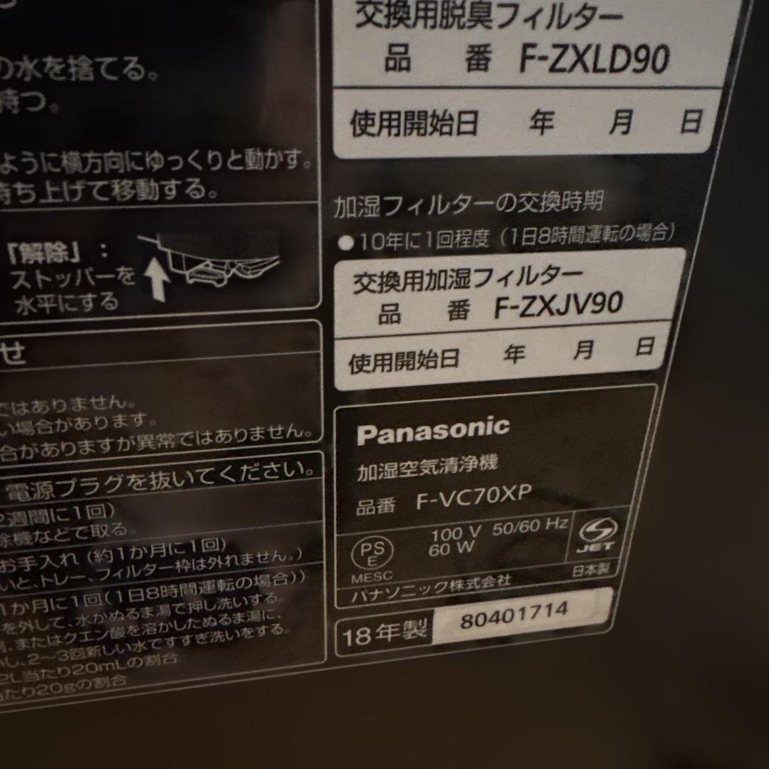 Panasonic nanoeX空気清浄機 F-VC70XPウッドダークブラウン