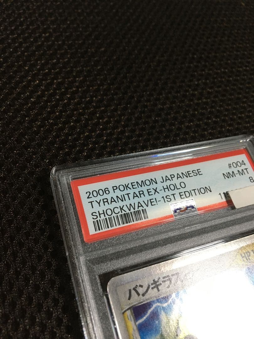 フォローで割引！ ポケモンカード PSA8 バンギラスｅｘ デルタ種 1st