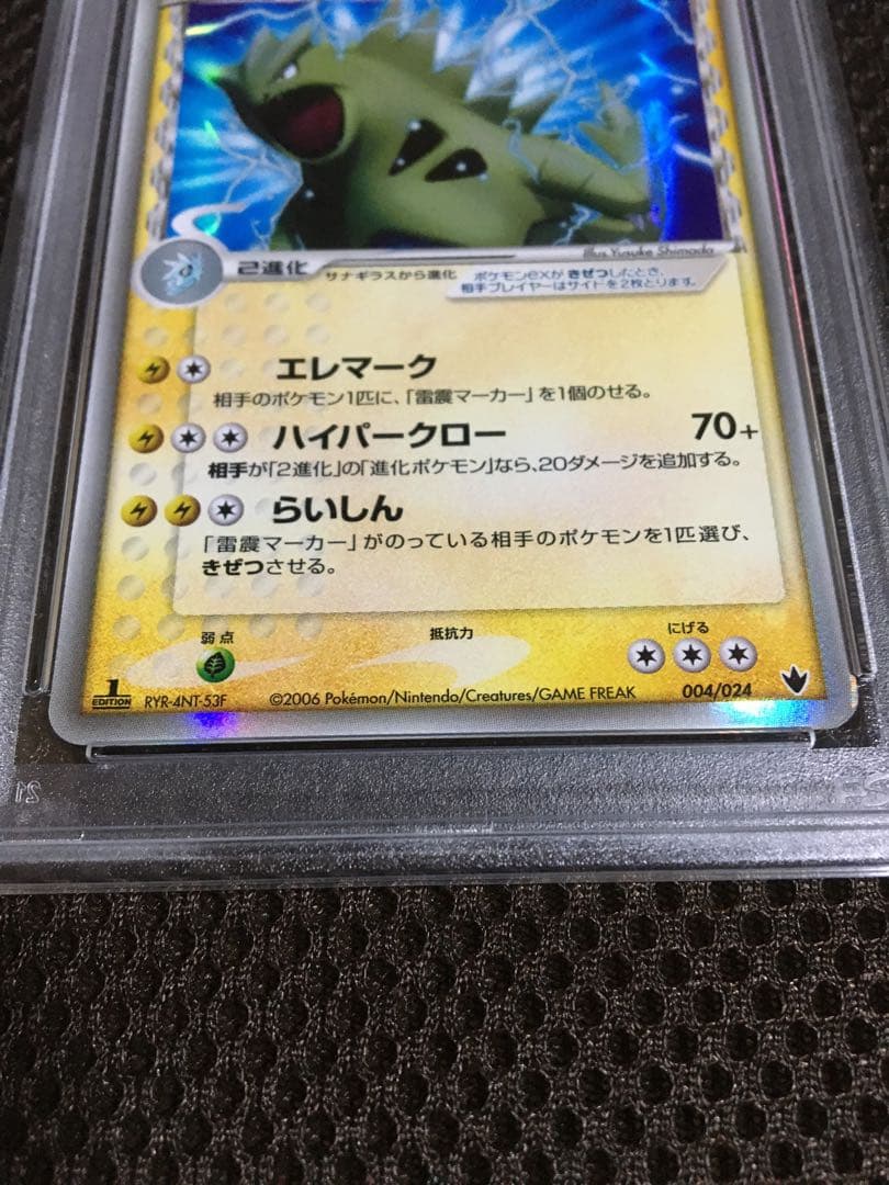 フォローで割引！ ポケモンカード PSA8 バンギラスｅｘ デルタ種 1st