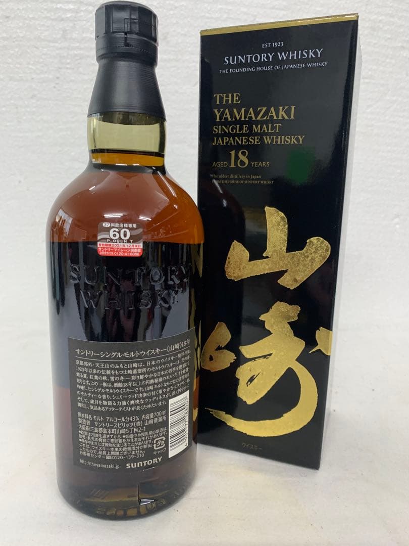 サントリーシングルモルトウイスキー　山崎18年　700ml 箱付き