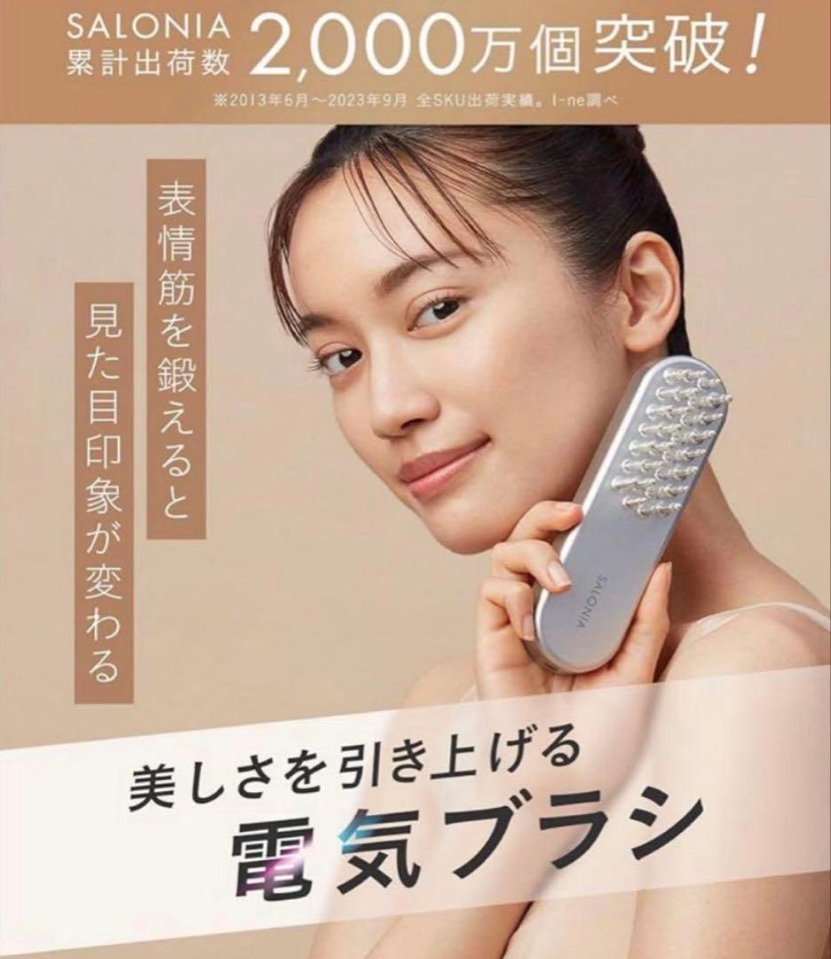 SALONIA EMS LIFT BRUSH サロニア 電気ブラシ　リフトブラシ