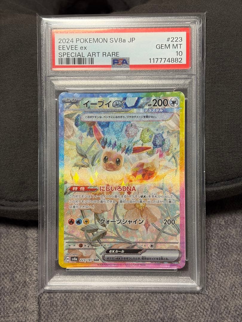 【PSA10】イーブイex　SAR テラスタルフェスex